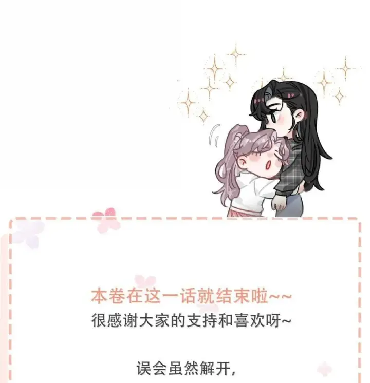 《我在恋综被影后后妈强制爱了》069· 不想再被她护在羽翼下。图38