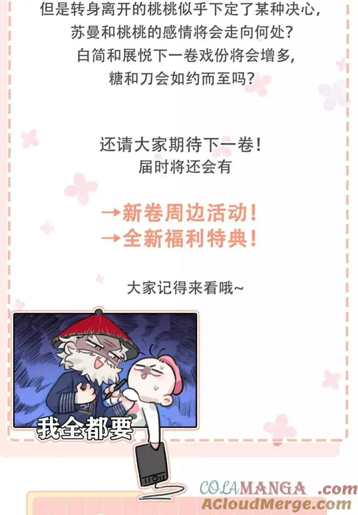 《我在恋综被影后后妈强制爱了》069· 不想再被她护在羽翼下。图39