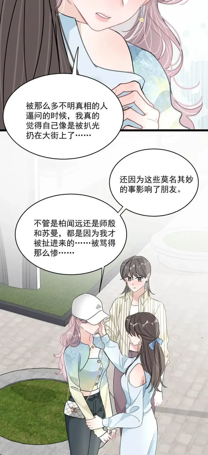 《我在恋综被影后后妈强制爱了》069· 不想再被她护在羽翼下。图8