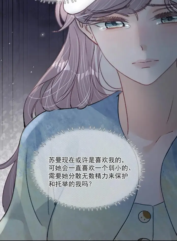 《我在恋综被影后后妈强制爱了》070 苏曼，我们暂时各归其位吧。图32
