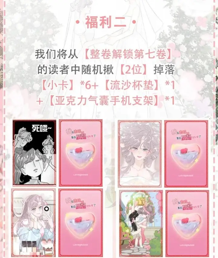 《我在恋综被影后后妈强制爱了》070 苏曼，我们暂时各归其位吧。图44