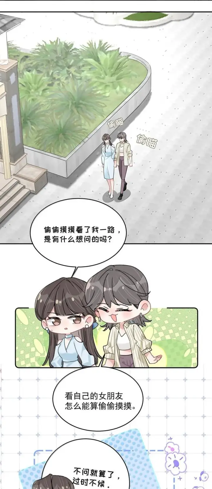 《我在恋综被影后后妈强制爱了》070 苏曼，我们暂时各归其位吧。图5