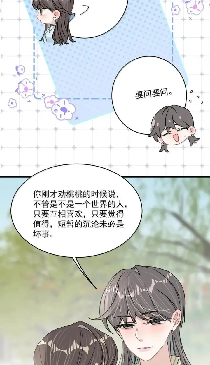 《我在恋综被影后后妈强制爱了》070 苏曼，我们暂时各归其位吧。图6