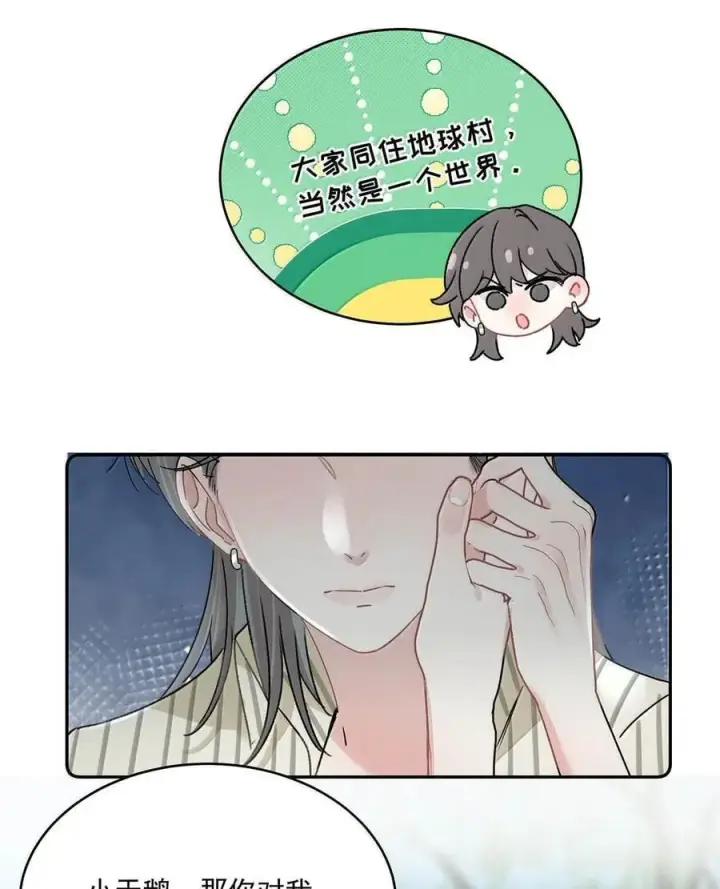 《我在恋综被影后后妈强制爱了》070 苏曼，我们暂时各归其位吧。图9