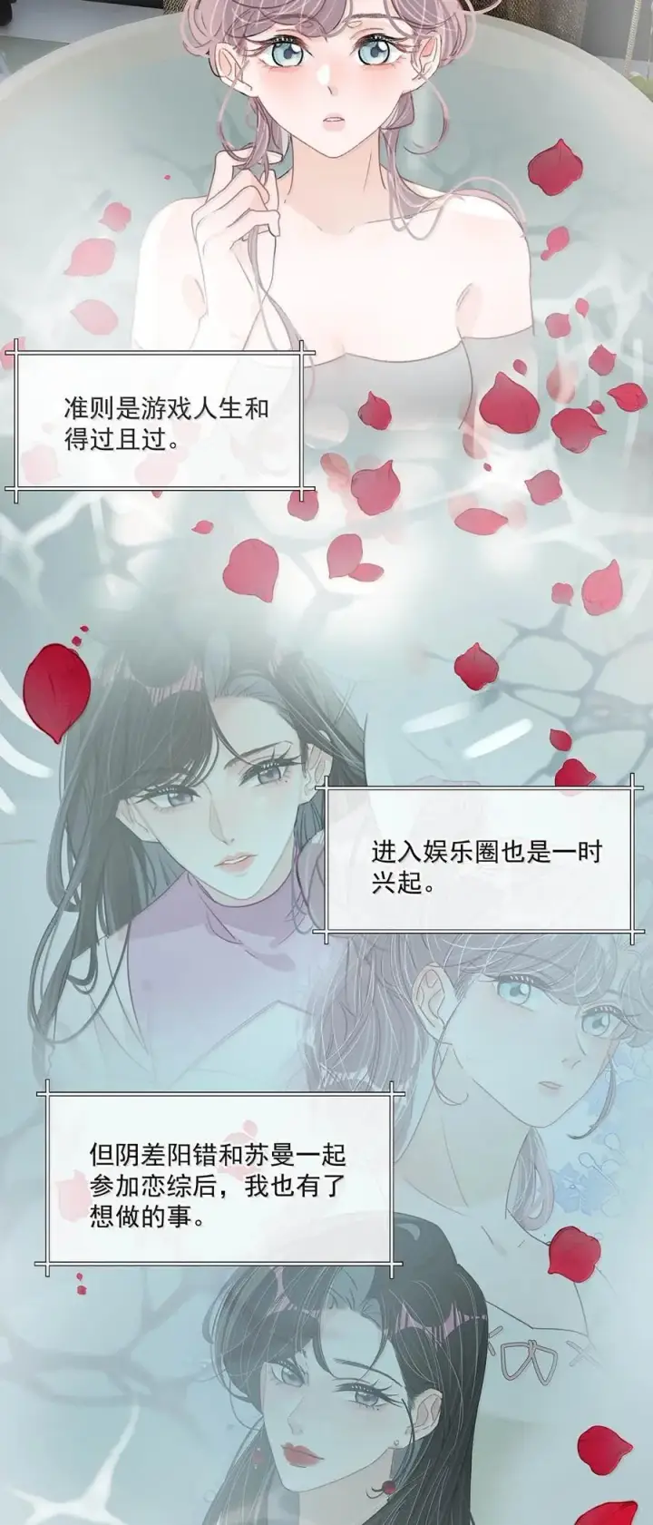 漫画《我在恋综被影后后妈强制爱了》071 想和她并肩而立！第20张图