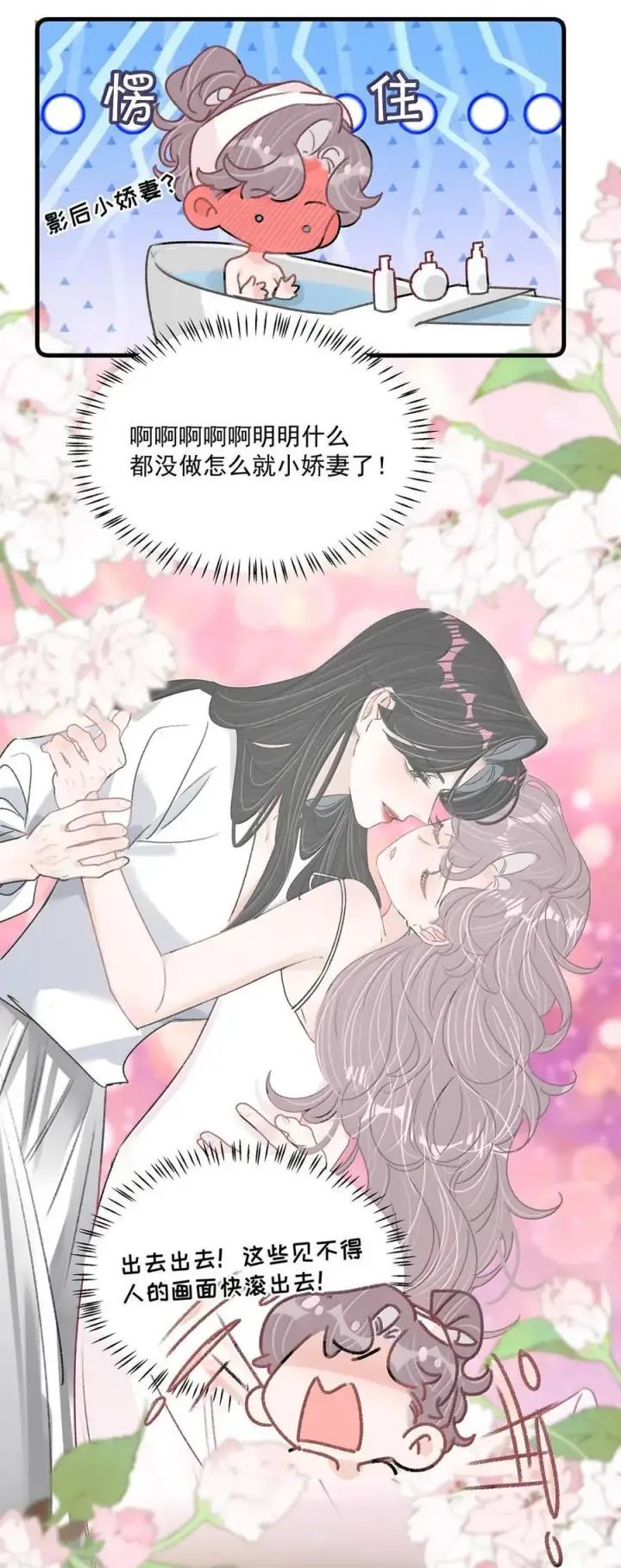 漫画《我在恋综被影后后妈强制爱了》071 想和她并肩而立！第22张图