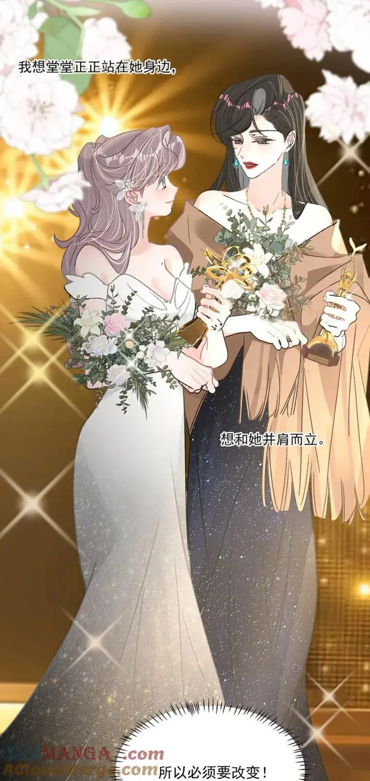 漫画《我在恋综被影后后妈强制爱了》071 想和她并肩而立！第23张图