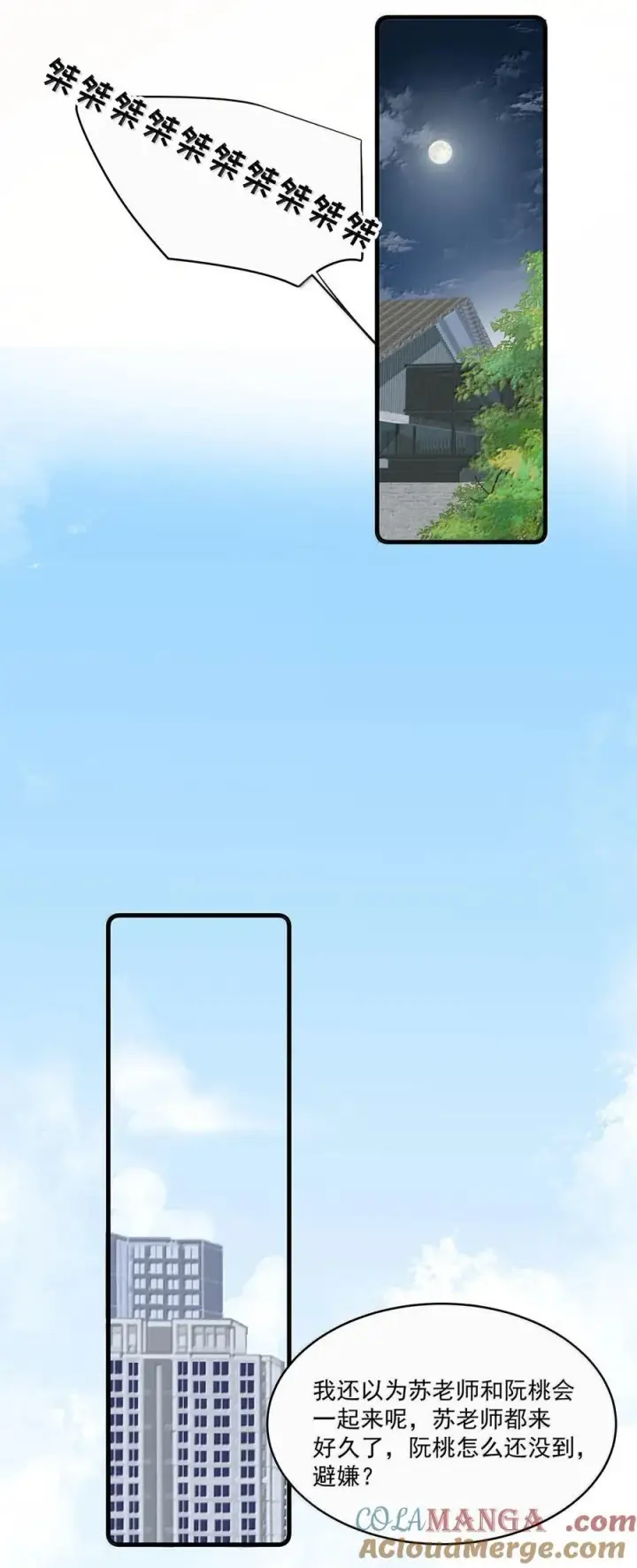 漫画《我在恋综被影后后妈强制爱了》071 想和她并肩而立！第27张图