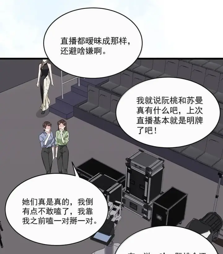 漫画《我在恋综被影后后妈强制爱了》071 想和她并肩而立！第28张图