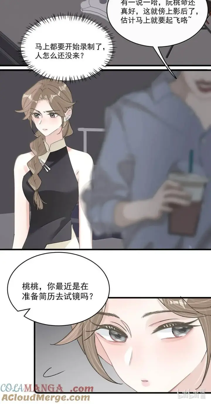 漫画《我在恋综被影后后妈强制爱了》071 想和她并肩而立！第29张图