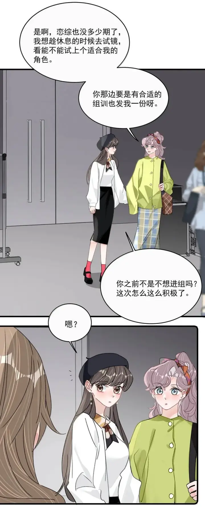 漫画《我在恋综被影后后妈强制爱了》071 想和她并肩而立！第30张图