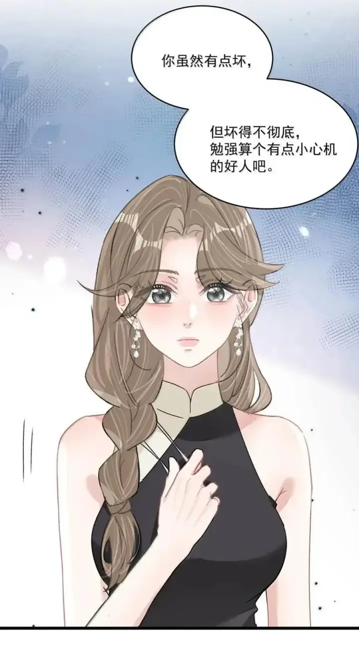 漫画《我在恋综被影后后妈强制爱了》072 谢谢你的善意。第10张图