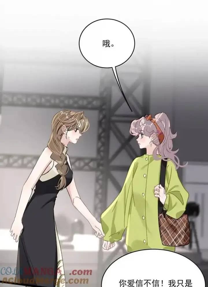 漫画《我在恋综被影后后妈强制爱了》072 谢谢你的善意。第13张图