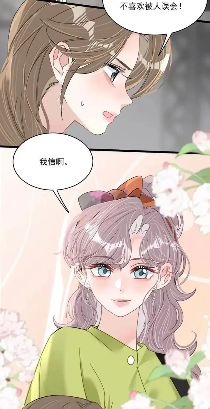 漫画《我在恋综被影后后妈强制爱了》072 谢谢你的善意。第14张图