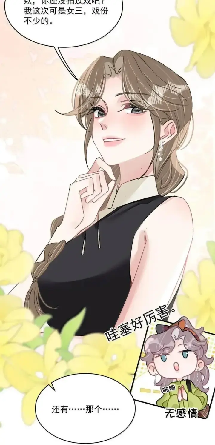 漫画《我在恋综被影后后妈强制爱了》072 谢谢你的善意。第16张图