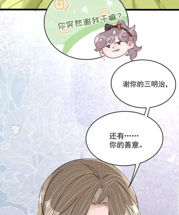 漫画《我在恋综被影后后妈强制爱了》072 谢谢你的善意。第18张图