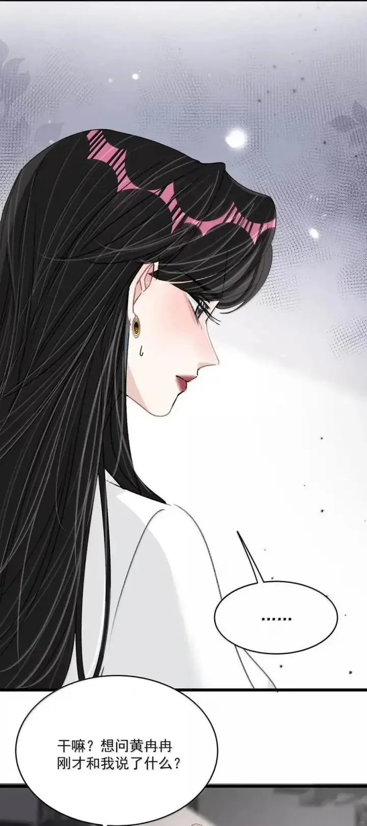 漫画《我在恋综被影后后妈强制爱了》072 谢谢你的善意。第26张图