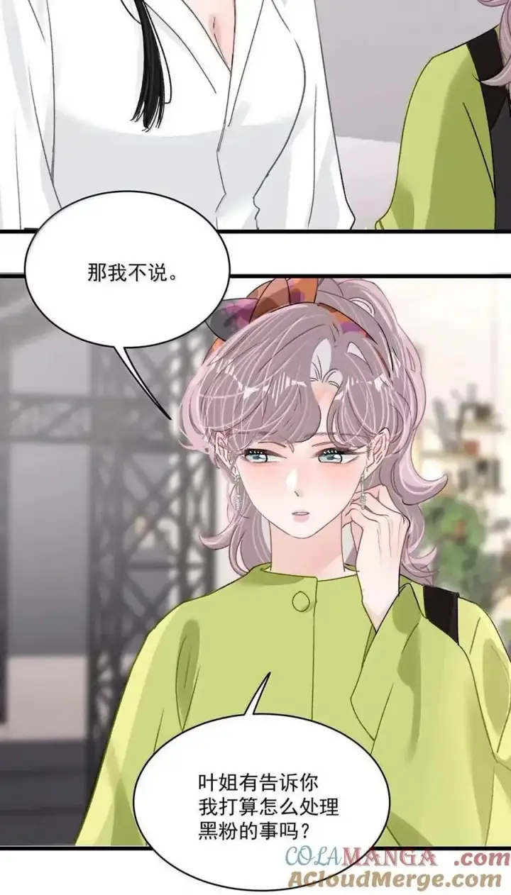 漫画《我在恋综被影后后妈强制爱了》072 谢谢你的善意。第29张图