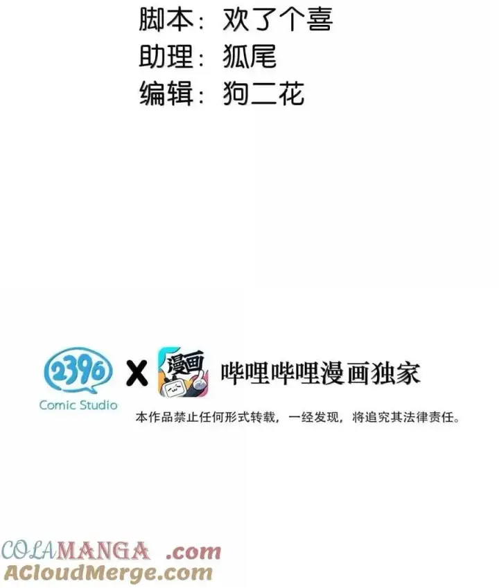漫画《我在恋综被影后后妈强制爱了》072 谢谢你的善意。第3张图