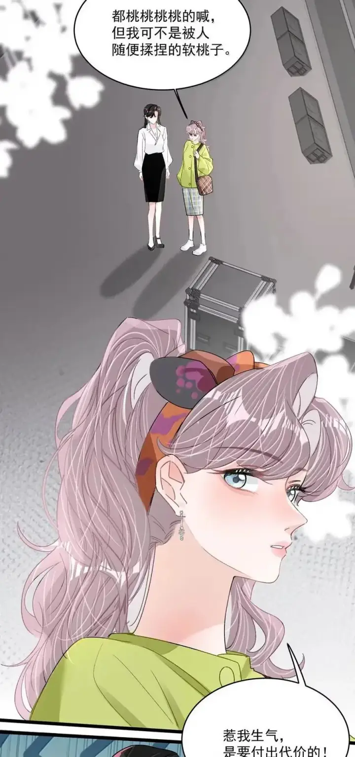 漫画《我在恋综被影后后妈强制爱了》072 谢谢你的善意。第32张图