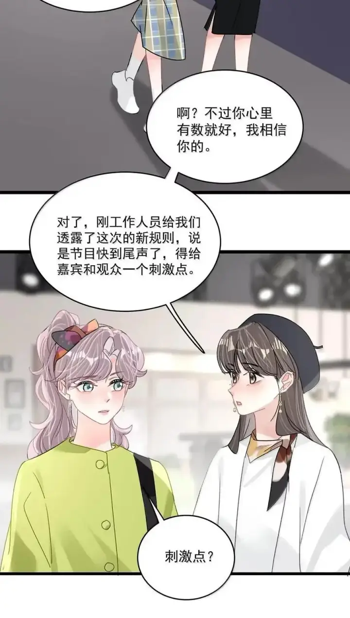 漫画《我在恋综被影后后妈强制爱了》072 谢谢你的善意。第36张图