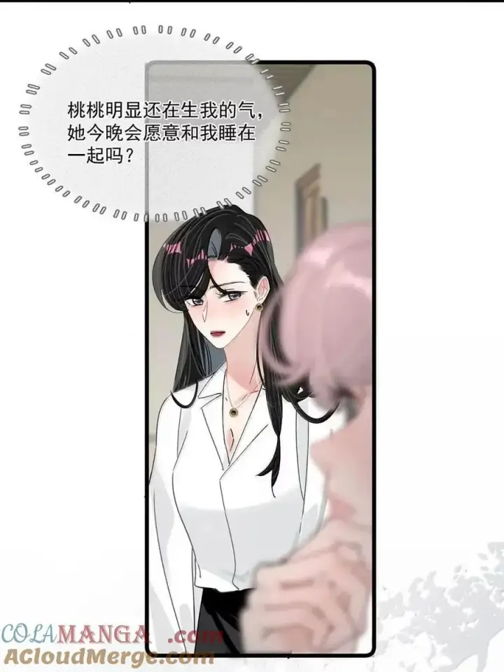 漫画《我在恋综被影后后妈强制爱了》072 谢谢你的善意。第39张图