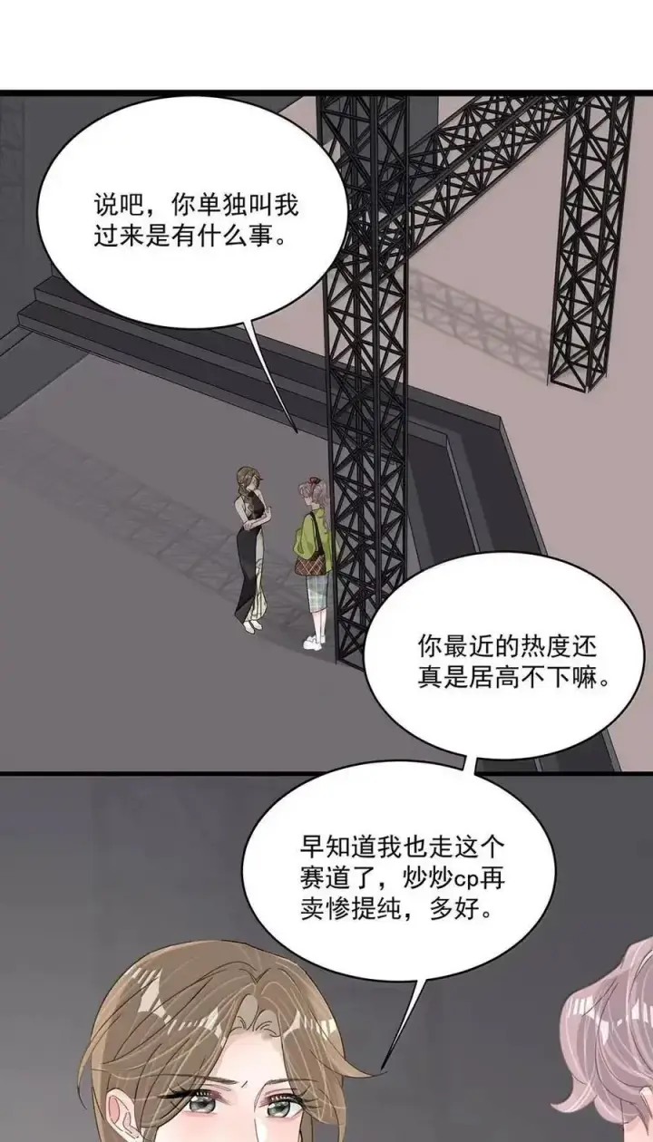 漫画《我在恋综被影后后妈强制爱了》072 谢谢你的善意。第4张图