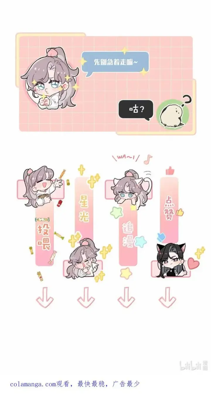 漫画《我在恋综被影后后妈强制爱了》072 谢谢你的善意。第42张图