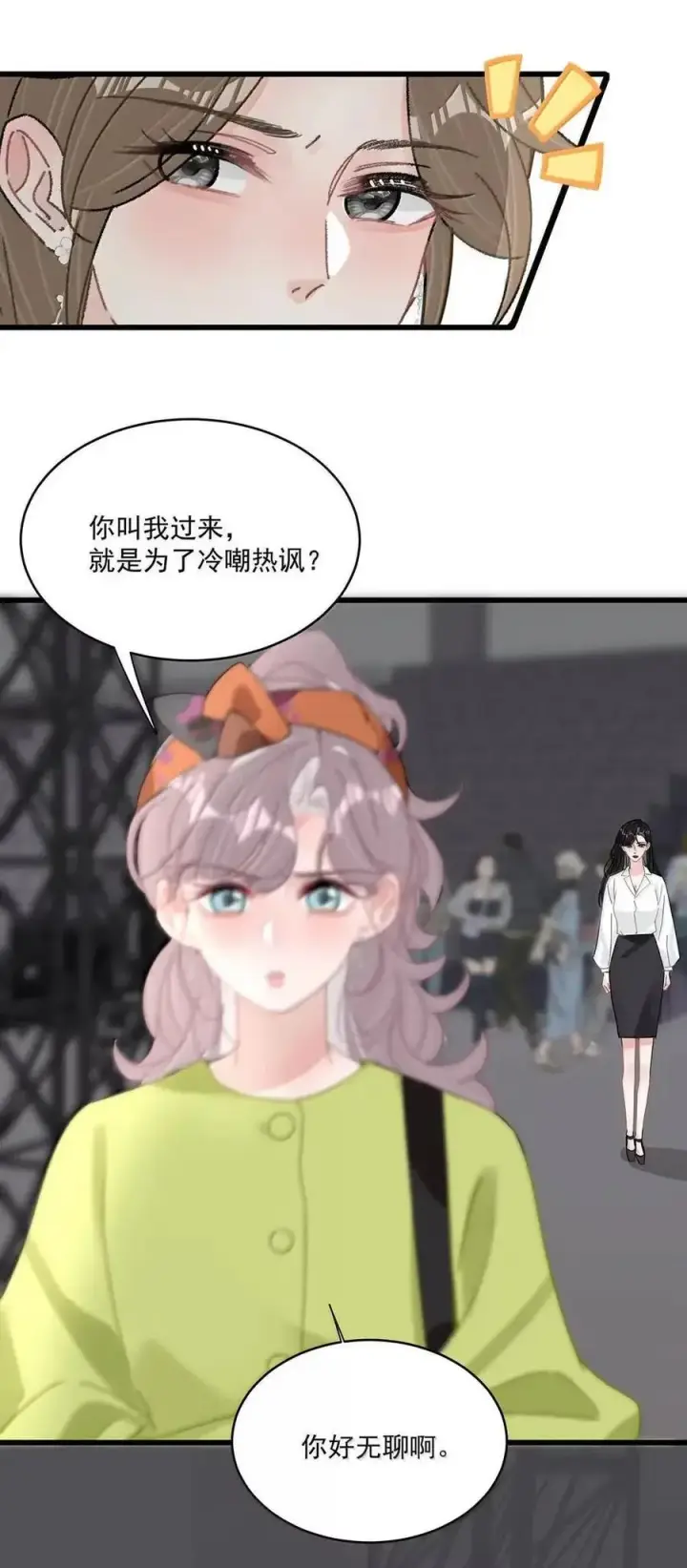 漫画《我在恋综被影后后妈强制爱了》072 谢谢你的善意。第6张图