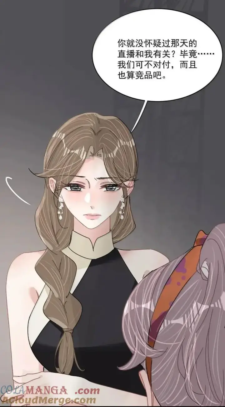 漫画《我在恋综被影后后妈强制爱了》072 谢谢你的善意。第7张图