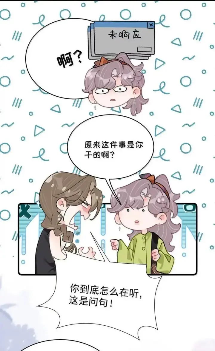 漫画《我在恋综被影后后妈强制爱了》072 谢谢你的善意。第8张图