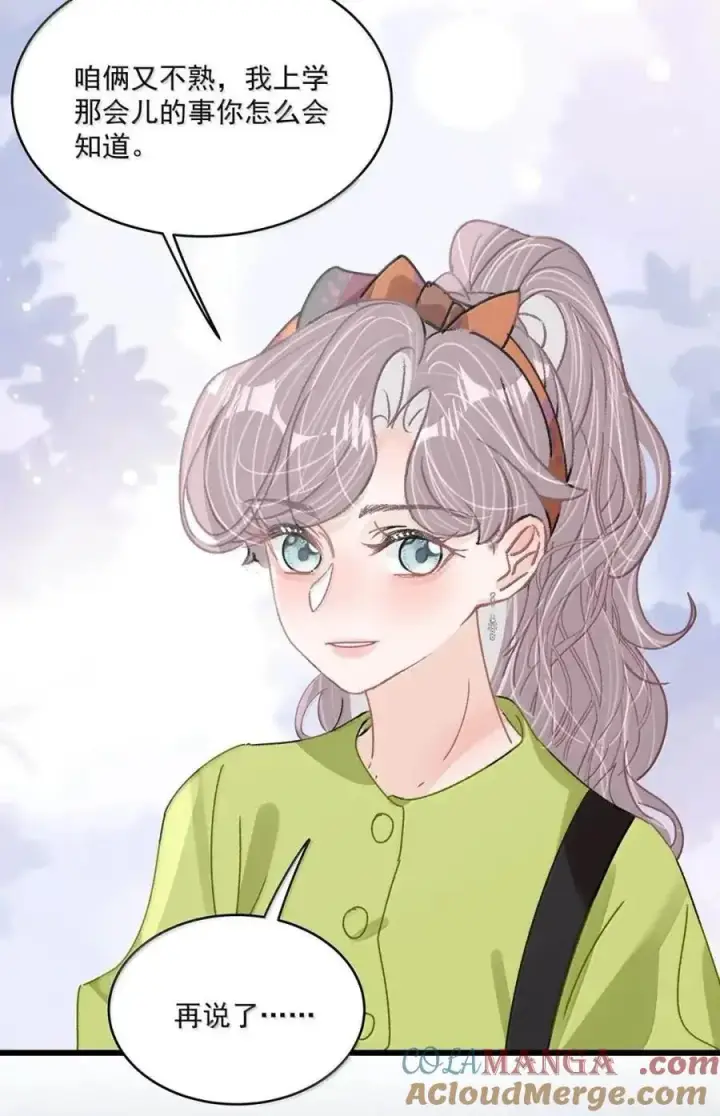 漫画《我在恋综被影后后妈强制爱了》072 谢谢你的善意。第9张图