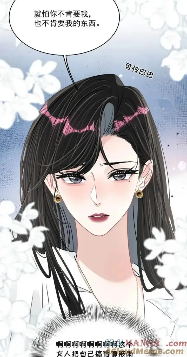 漫画《我在恋综被影后后妈强制爱了》073 啊啊啊啊啊美人计啊！这就是苏曼的美人计！第11张图