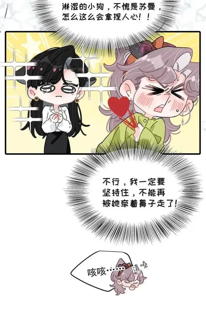 漫画《我在恋综被影后后妈强制爱了》073 啊啊啊啊啊美人计啊！这就是苏曼的美人计！第12张图
