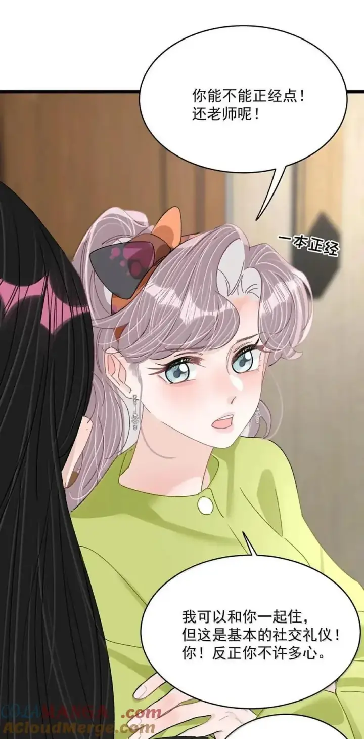 漫画《我在恋综被影后后妈强制爱了》073 啊啊啊啊啊美人计啊！这就是苏曼的美人计！第13张图