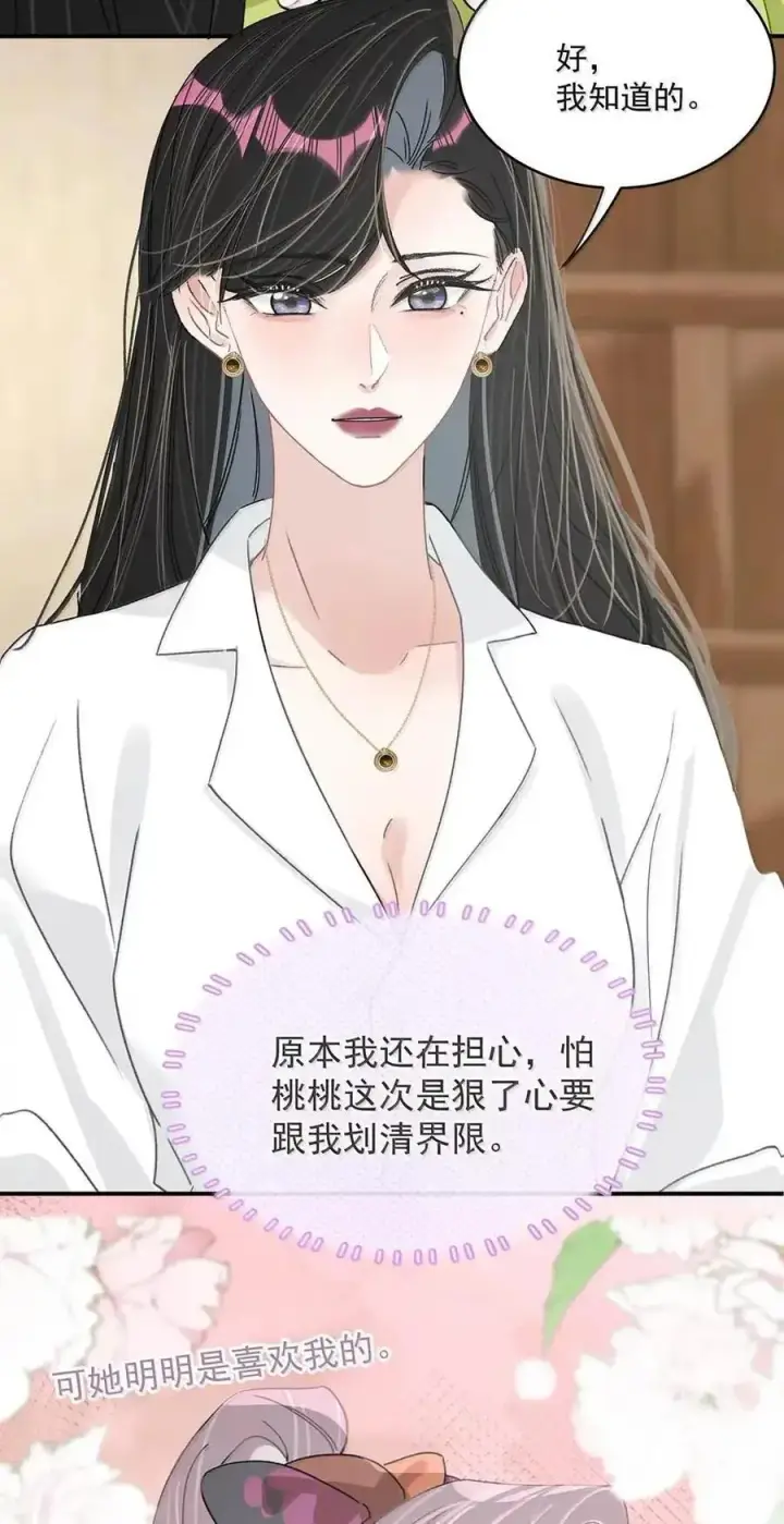 漫画《我在恋综被影后后妈强制爱了》073 啊啊啊啊啊美人计啊！这就是苏曼的美人计！第14张图
