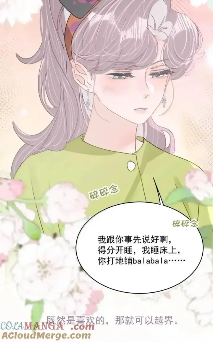 漫画《我在恋综被影后后妈强制爱了》073 啊啊啊啊啊美人计啊！这就是苏曼的美人计！第15张图