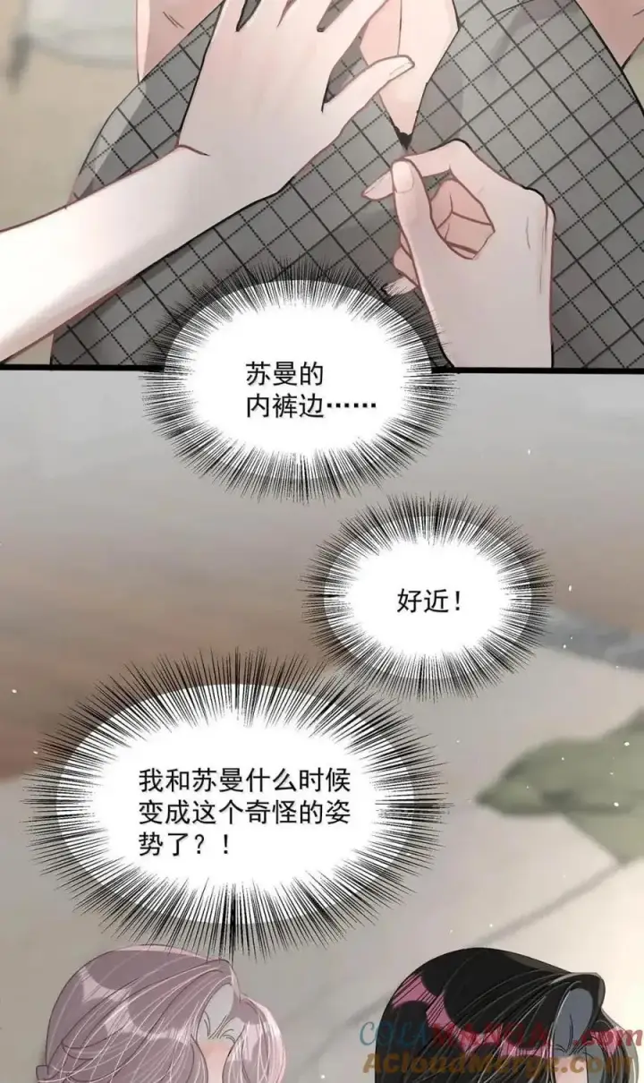 漫画《我在恋综被影后后妈强制爱了》073 啊啊啊啊啊美人计啊！这就是苏曼的美人计！第29张图