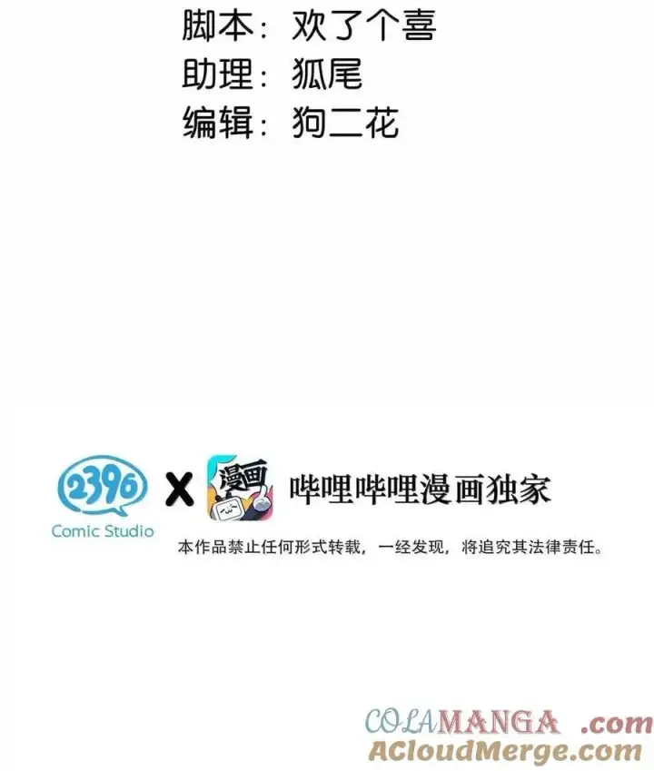 漫画《我在恋综被影后后妈强制爱了》073 啊啊啊啊啊美人计啊！这就是苏曼的美人计！第3张图