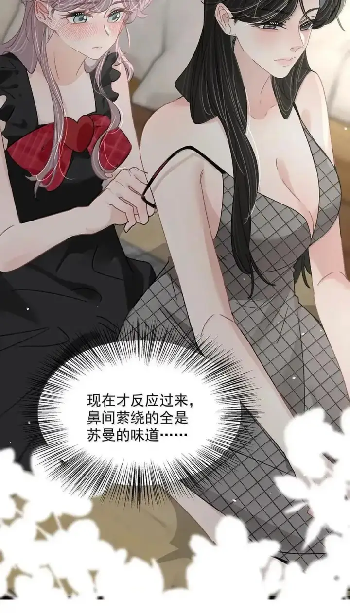 漫画《我在恋综被影后后妈强制爱了》073 啊啊啊啊啊美人计啊！这就是苏曼的美人计！第30张图