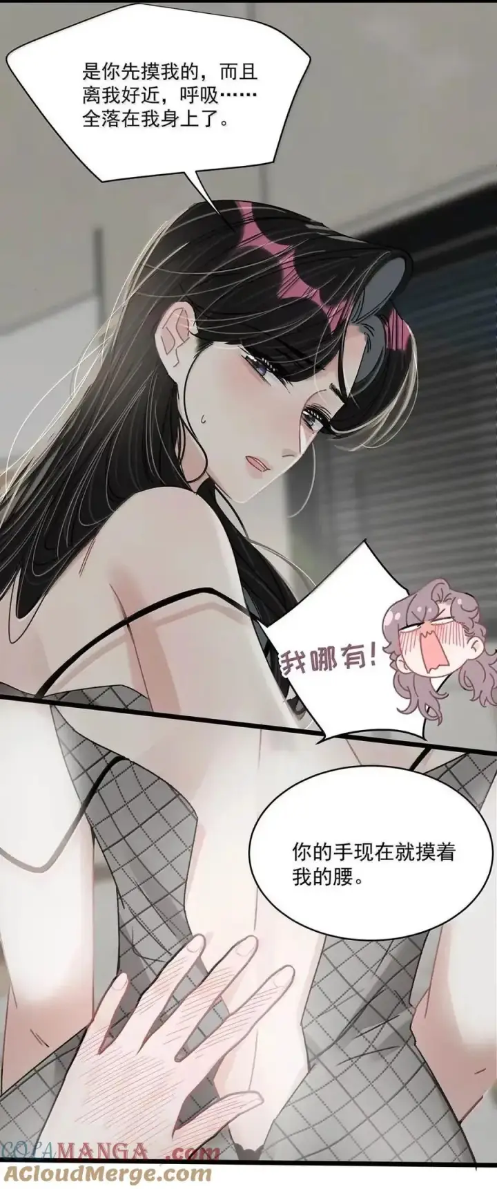 漫画《我在恋综被影后后妈强制爱了》073 啊啊啊啊啊美人计啊！这就是苏曼的美人计！第33张图