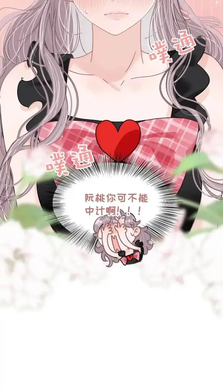 漫画《我在恋综被影后后妈强制爱了》073 啊啊啊啊啊美人计啊！这就是苏曼的美人计！第38张图