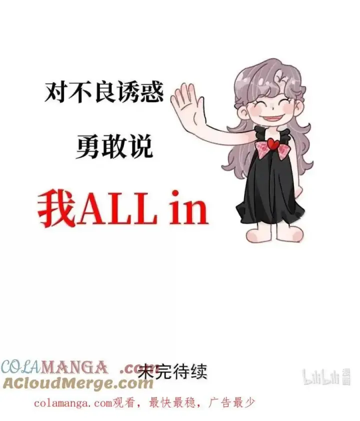 漫画《我在恋综被影后后妈强制爱了》073 啊啊啊啊啊美人计啊！这就是苏曼的美人计！第39张图