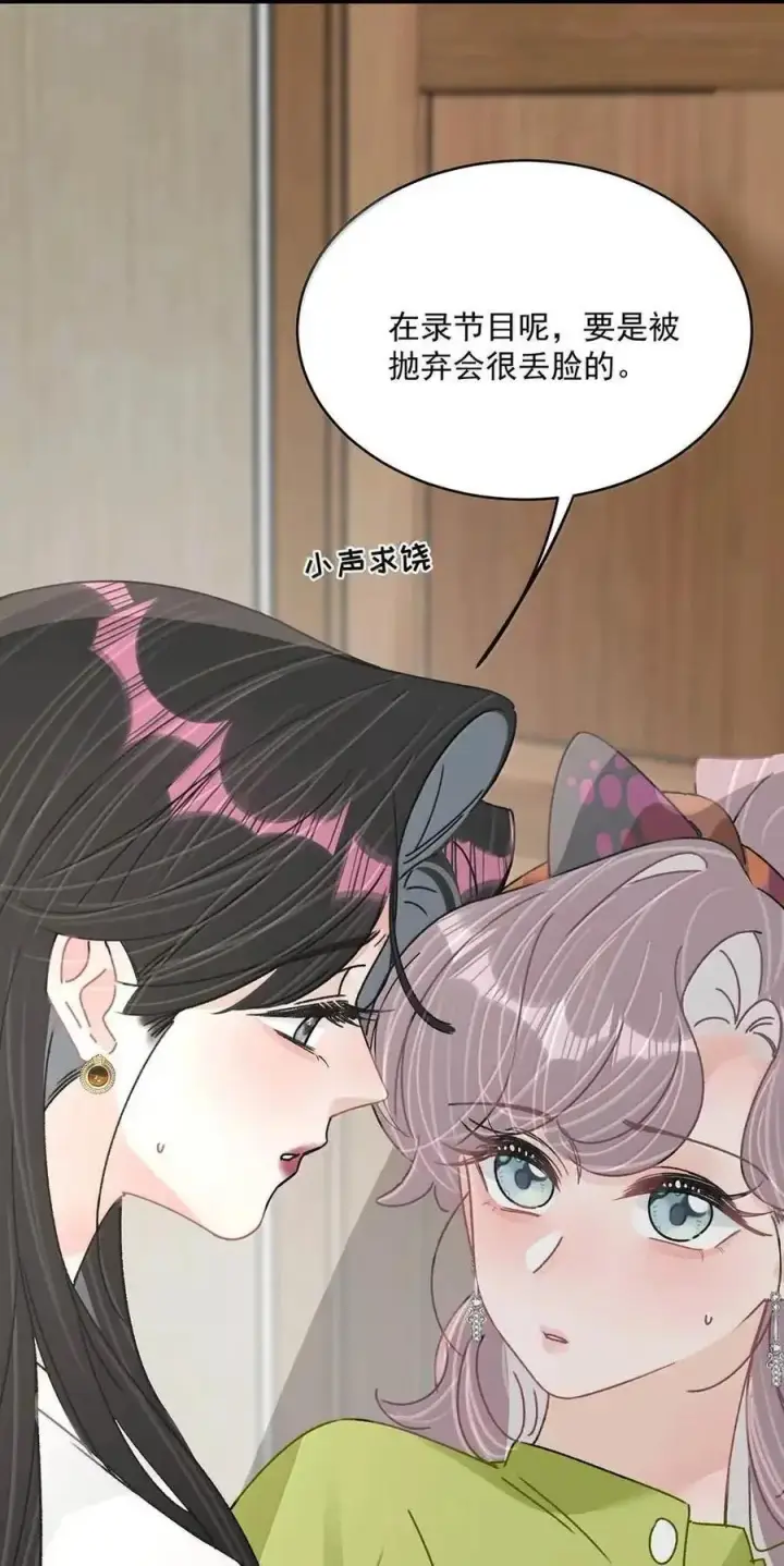 漫画《我在恋综被影后后妈强制爱了》073 啊啊啊啊啊美人计啊！这就是苏曼的美人计！第8张图