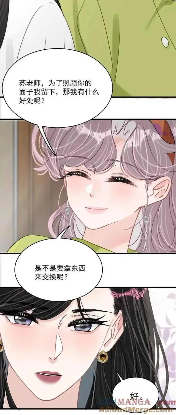 漫画《我在恋综被影后后妈强制爱了》073 啊啊啊啊啊美人计啊！这就是苏曼的美人计！第9张图