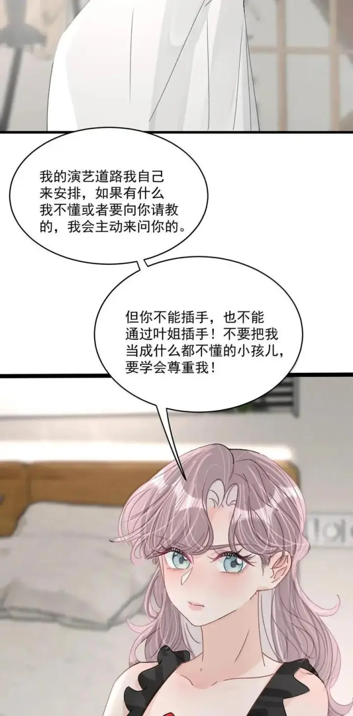 漫画《我在恋综被影后后妈强制爱了》074 这就是魅魔的威力吗？第10张图