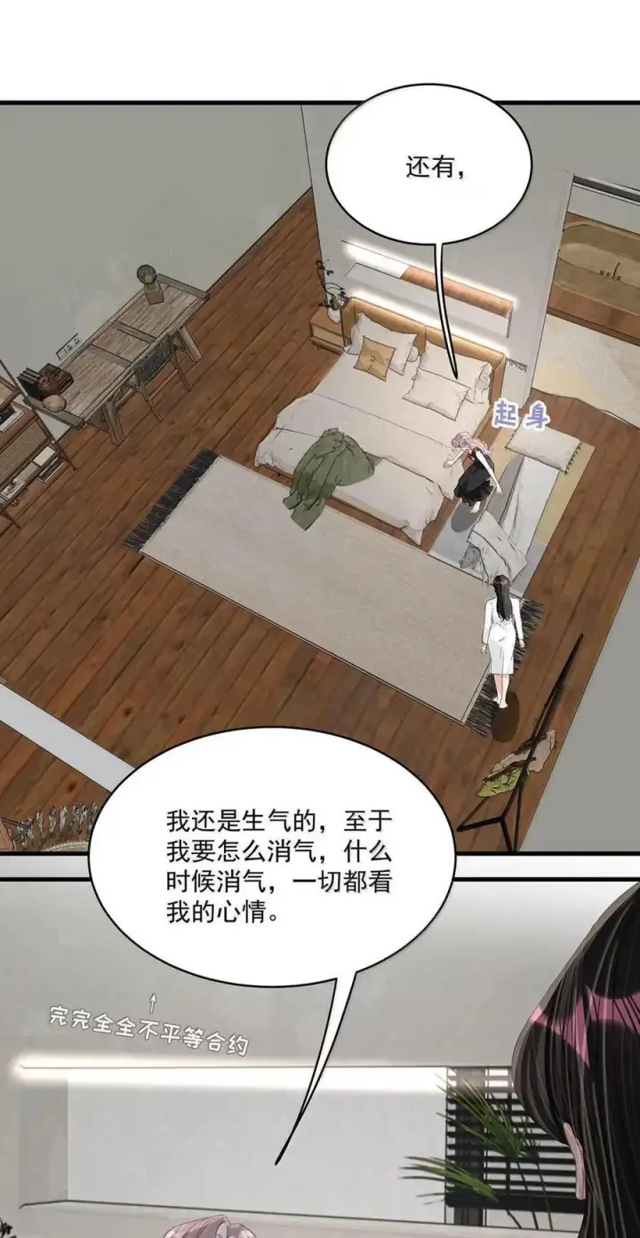 漫画《我在恋综被影后后妈强制爱了》074 这就是魅魔的威力吗？第12张图