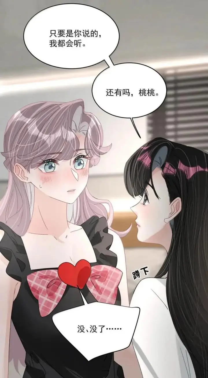 漫画《我在恋综被影后后妈强制爱了》074 这就是魅魔的威力吗？第14张图