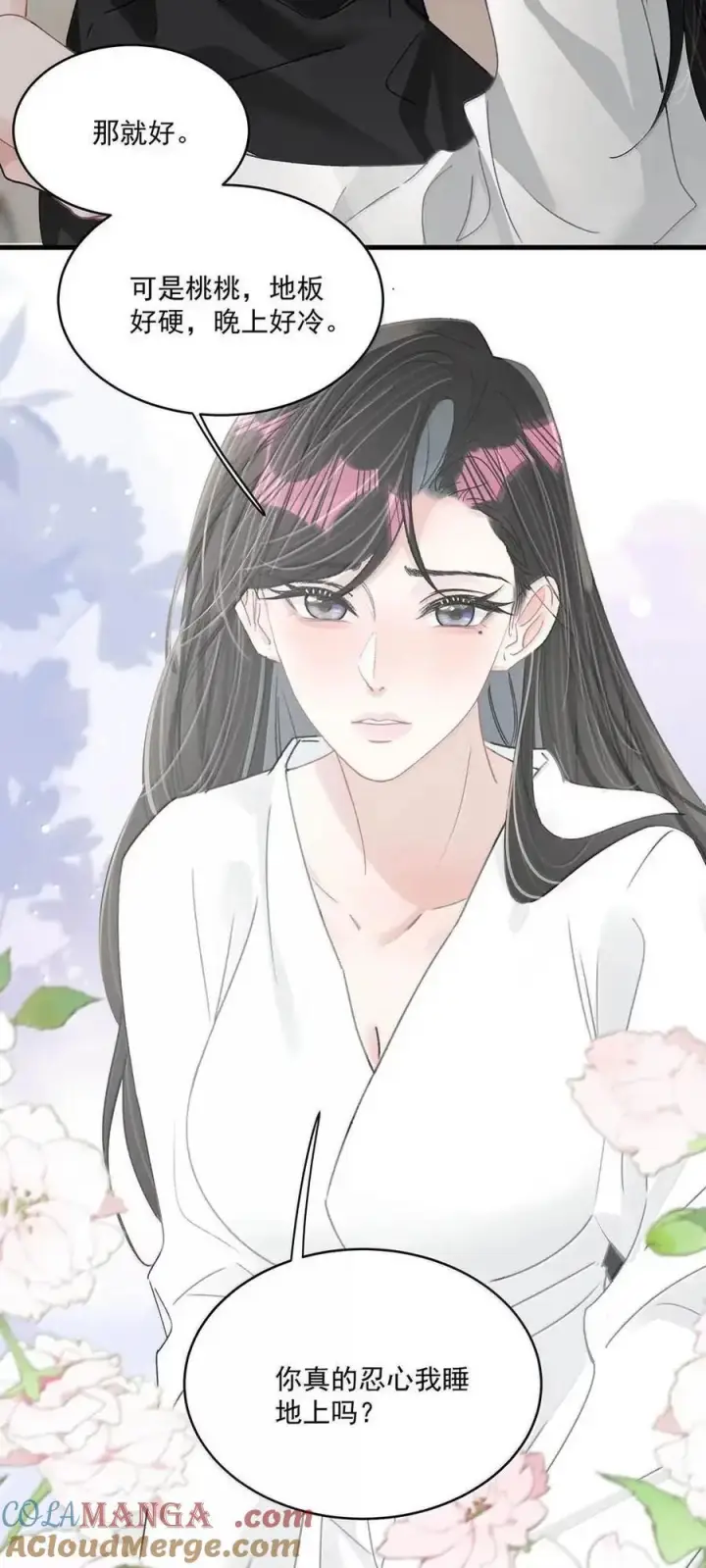 漫画《我在恋综被影后后妈强制爱了》074 这就是魅魔的威力吗？第15张图