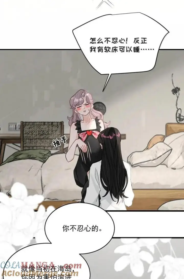 漫画《我在恋综被影后后妈强制爱了》074 这就是魅魔的威力吗？第17张图